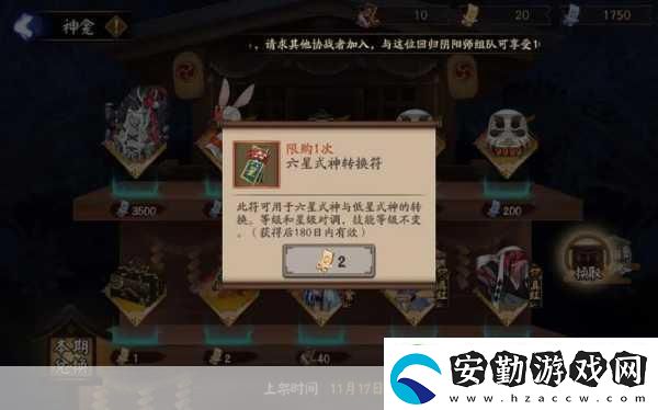 陰陽(yáng)師六星式神轉(zhuǎn)換符有效期揭秘