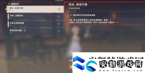 原神堅(jiān)冰易溶于酒任務(wù)怎么做