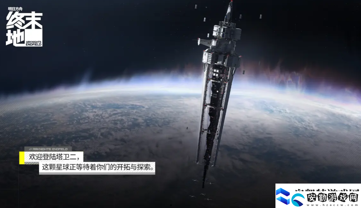 明日方舟終末地二測手游時(shí)間爆料