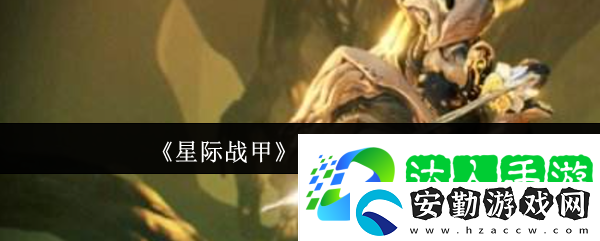 星際戰(zhàn)甲孢子流配卡攻略