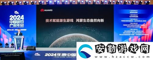 2024年度中國游戲產(chǎn)業(yè)年會
