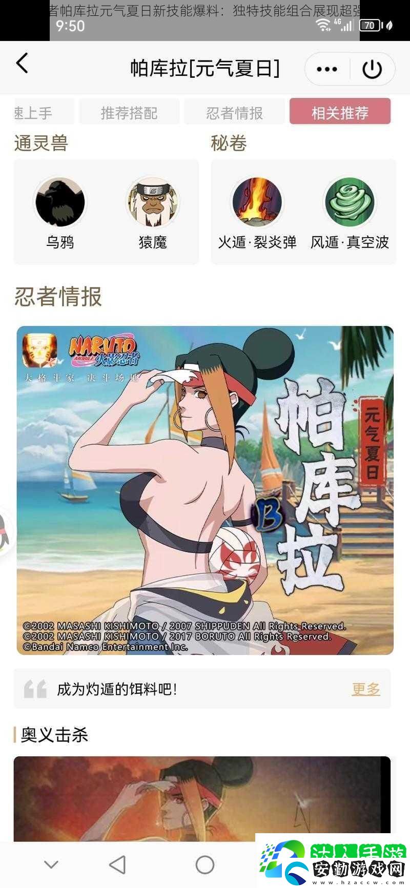 火影忍者帕庫拉元氣夏日新技能爆料