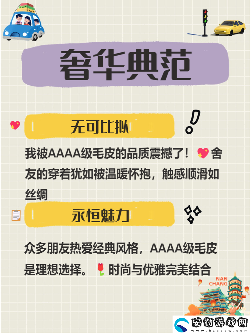 內(nèi)容豐富區(qū)分AAAA級(jí)毛和AAAA