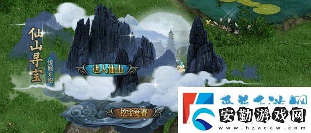 問(wèn)道進(jìn)入仙山