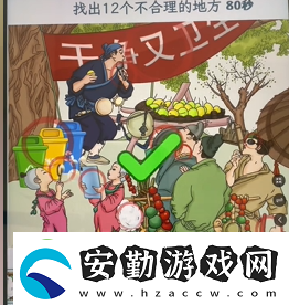 文字找茬大師橋邊集市過關(guān)方法