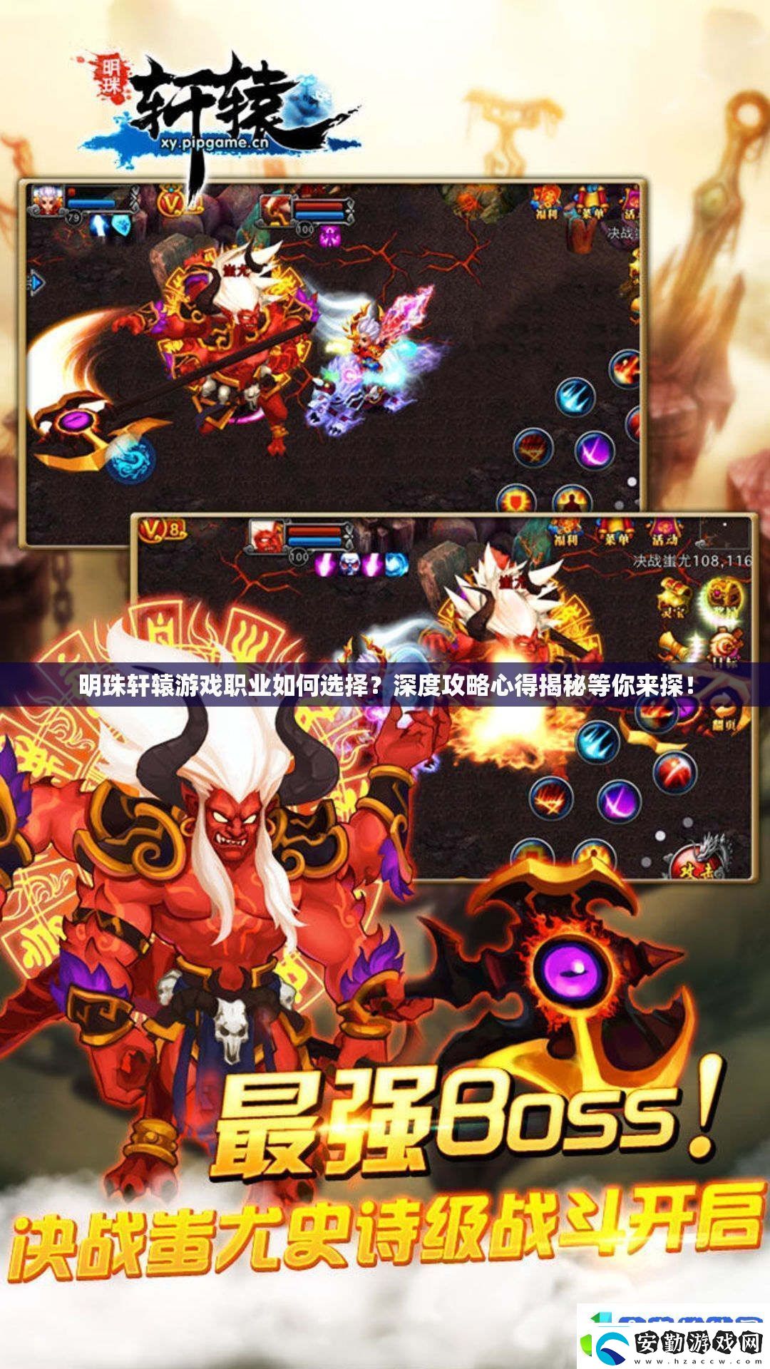 明珠軒轅游戲職業(yè)如何選擇深度攻略心得揭秘等你來探！