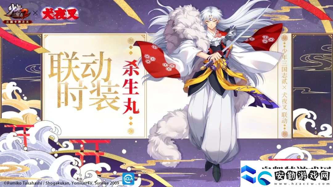 少年三國志2×犬夜叉聯(lián)動開啟