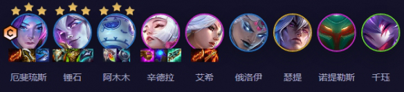 金鏟鏟之戰(zhàn)s11蓮華亞飛陣容怎么玩