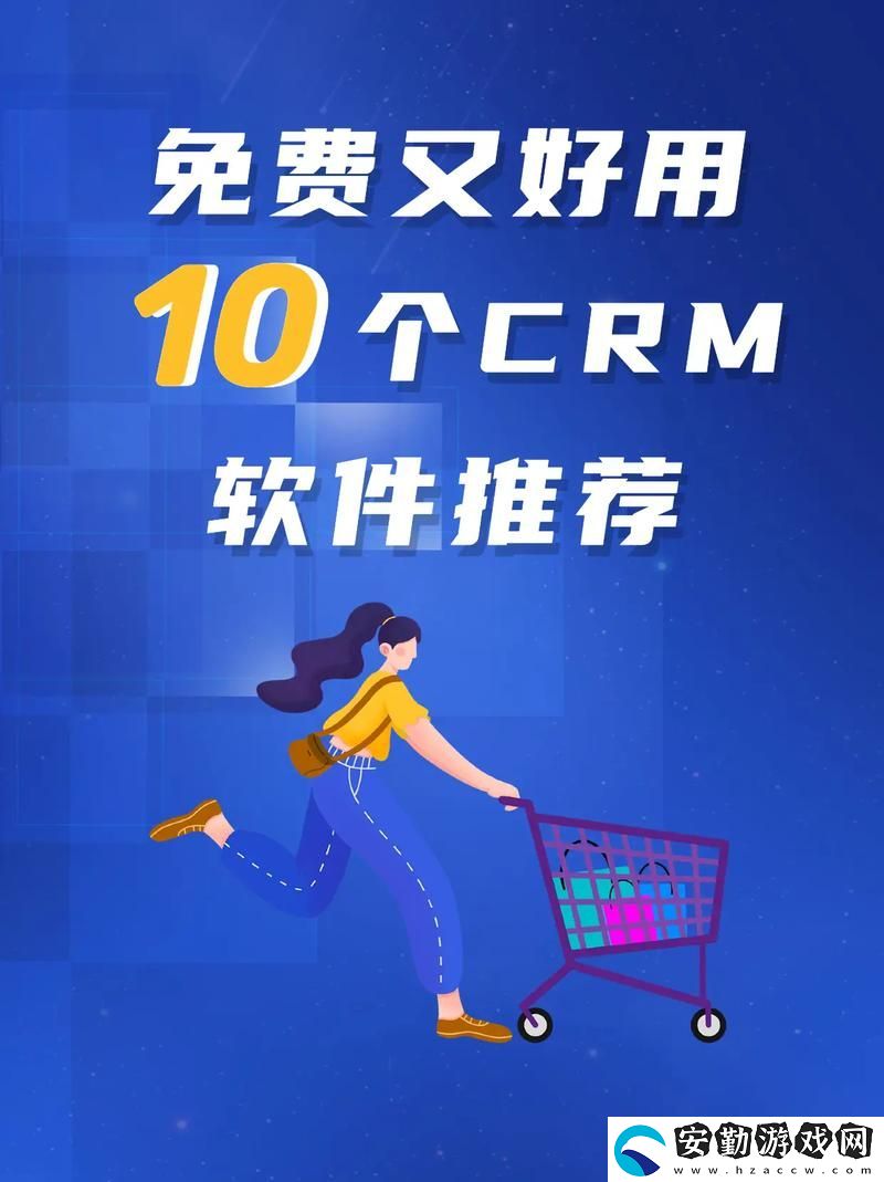 內(nèi)容豐富成免費的CRM1688