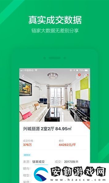 鏈家app官方版無(wú)插件無(wú)廣告鏈家app官方版安卓下載