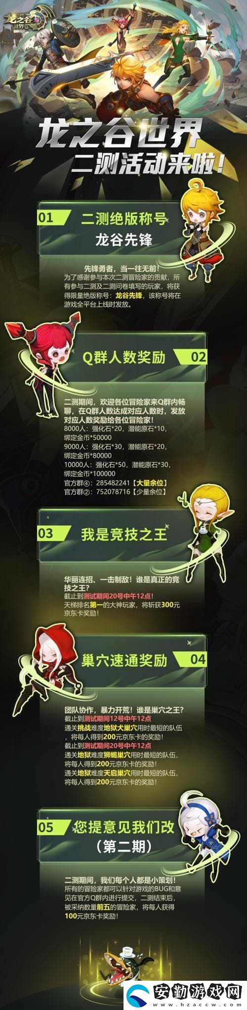 冒險(xiǎn)家集結(jié)！龍之谷世界先鋒二測(cè)明日開(kāi)啟