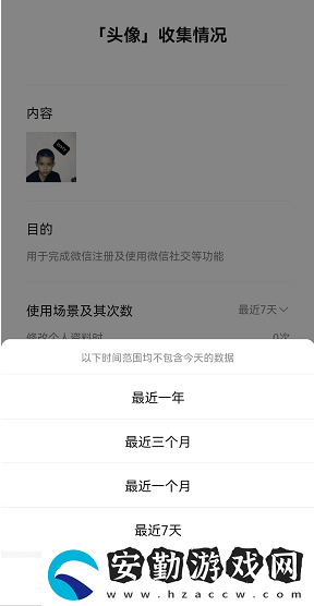 微信怎么查看頭像更換次數(shù)記錄