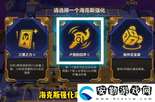 金鏟鏟之戰(zhàn)暮光之戰(zhàn)暮影劍豪第二關(guān)通關(guān)攻略