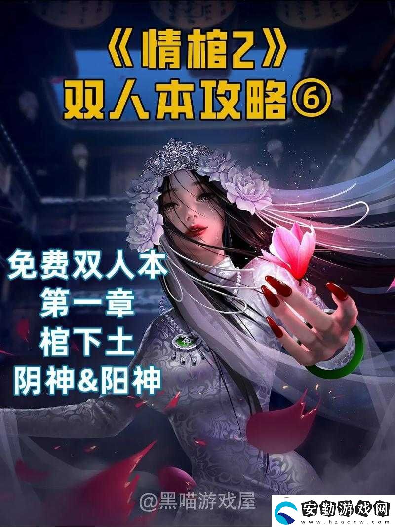 情棺如何快速通關(guān)