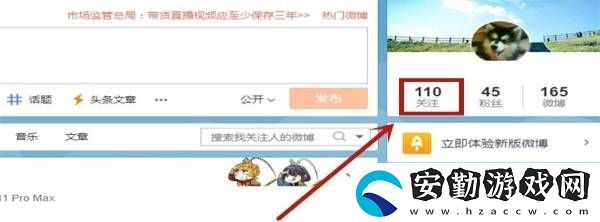 微博隱私關(guān)注教程