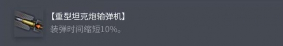 坦克世界MIIY配件選擇推薦