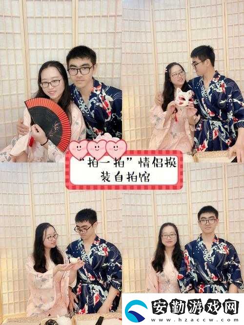 情侶換裝