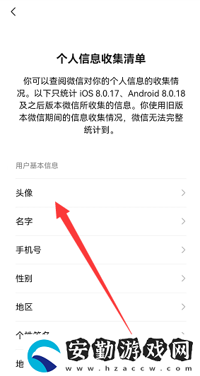 微信怎么查看頭像更換次數(shù)記錄