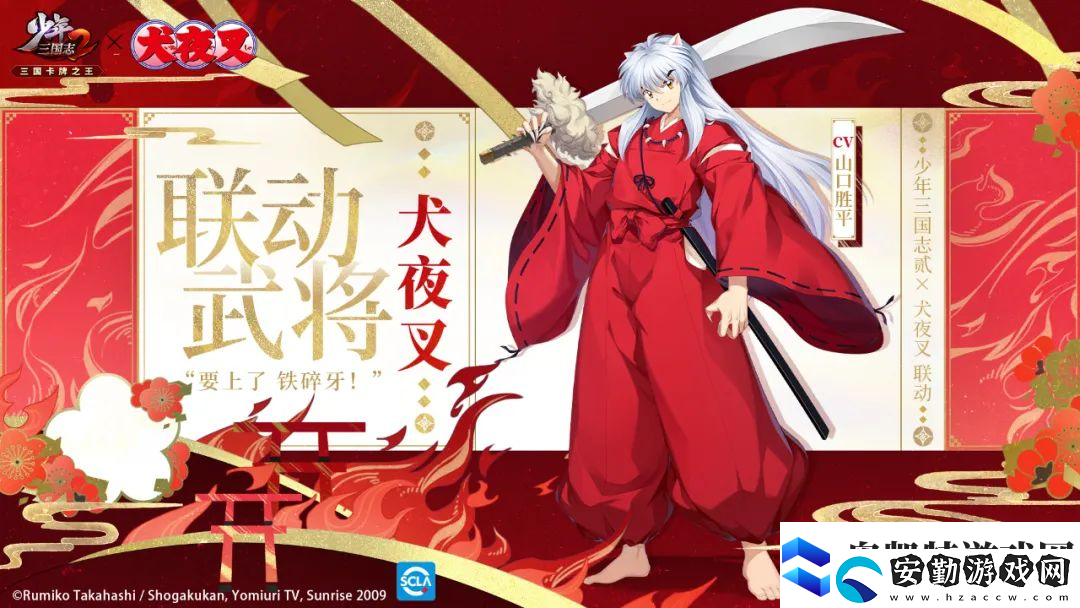 少年三國志2×犬夜叉聯(lián)動開啟