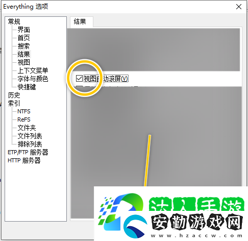 Everything怎么設(shè)置使用雙緩存