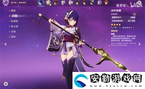 原神試作星鐮90級屬性