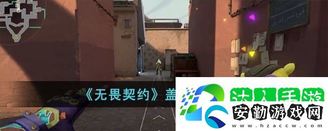 無畏契約蓋可技能有哪些