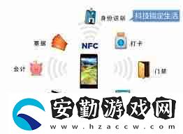 nfc是什么功能怎么使用