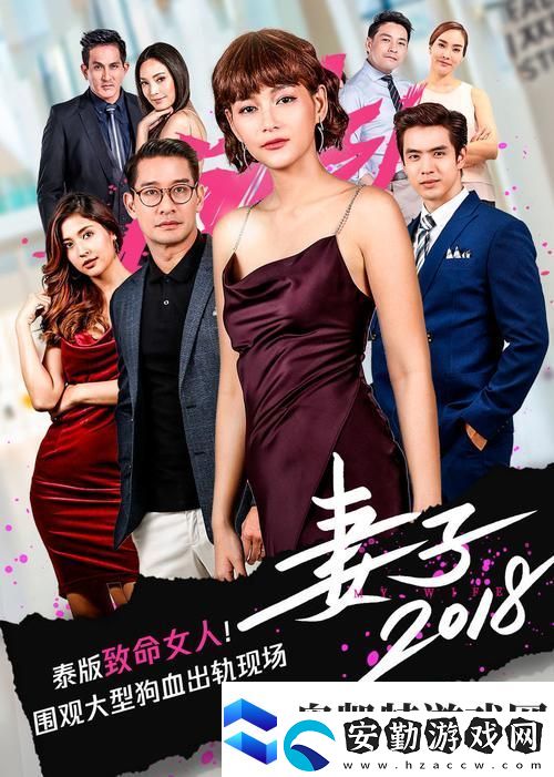 探討妻子6在線觀看免費(fèi)版電視劇的情感深度與現(xiàn)實(shí)反思