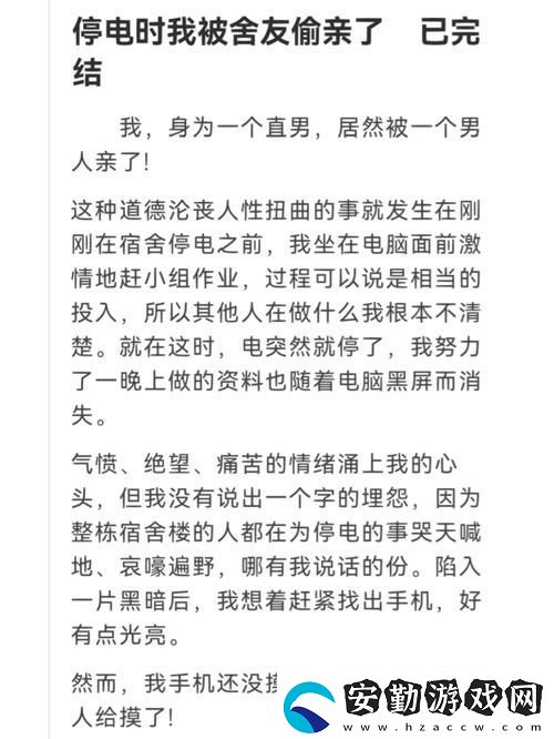 學(xué)校停電被同桌C了3次