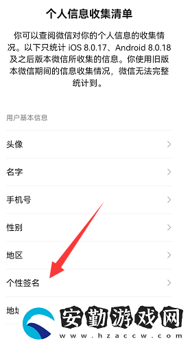微信怎么查看個(gè)簽修改次數(shù)記錄
