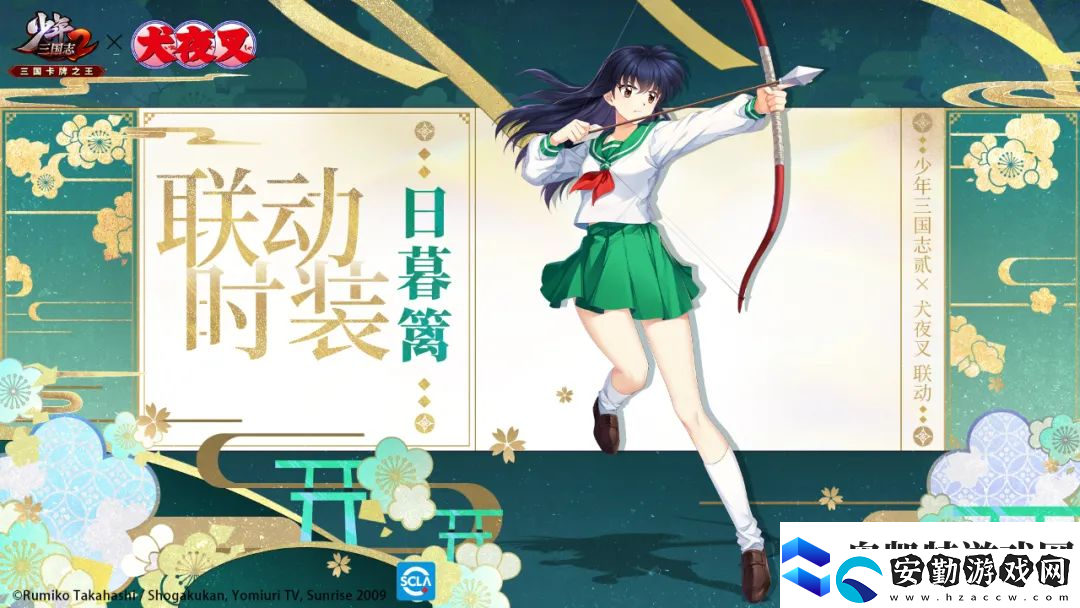少年三國志2×犬夜叉聯(lián)動開啟