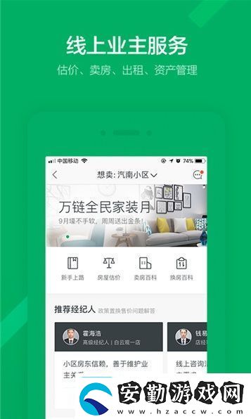 鏈家app官方版無(wú)插件無(wú)廣告鏈家app官方版安卓下載