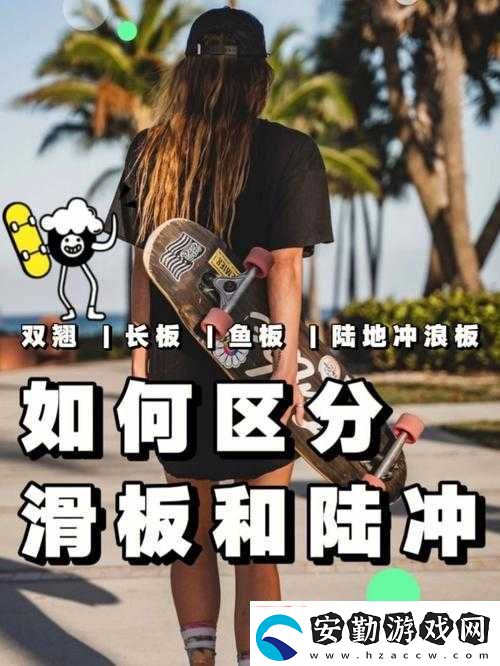 妄想山海滑板究竟隱藏何處