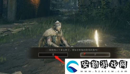 艾爾登法環(huán)黃金種子怎么用