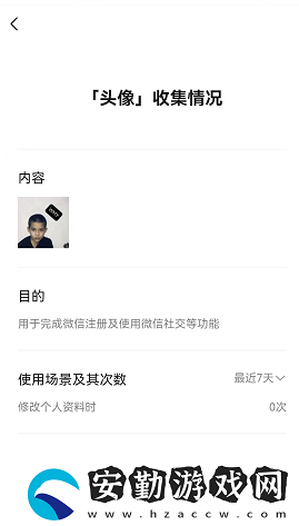 微信怎么查看頭像更換次數(shù)記錄