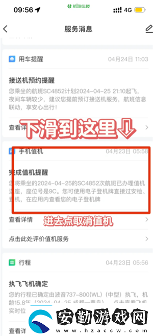 航旅縱橫怎么取消值機(jī)航旅縱橫怎么取消預(yù)留座位