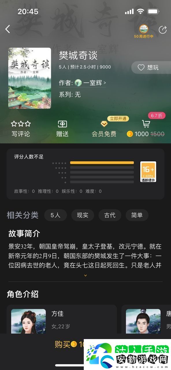 百變大偵探樊城奇譚兇手是誰百變大偵探樊城奇譚劇本真相解析
