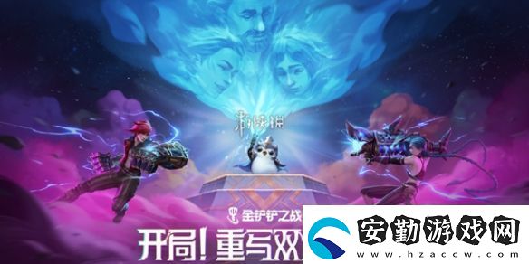 金鏟鏟之戰(zhàn)13.7版本雙城傳說2羈絆/強(qiáng)化符文調(diào)整一覽