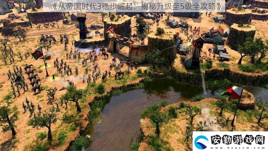 從帝國時代3穩(wěn)步崛起
