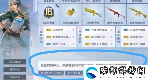 和平精英注冊(cè)時(shí)間查詢方法介紹
