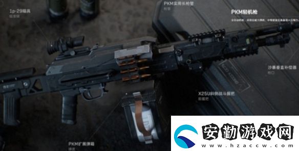 三角洲行動(dòng)PKM輕機(jī)槍加裝部件怎么樣
