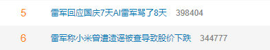 熱搜！“受害者”雷軍吐槽“AI語音雷軍”