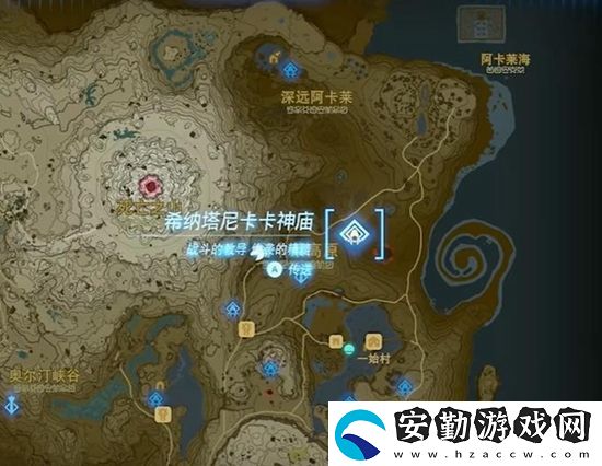 王國之淚希納塔尼卡卡神廟通關(guān)攻略