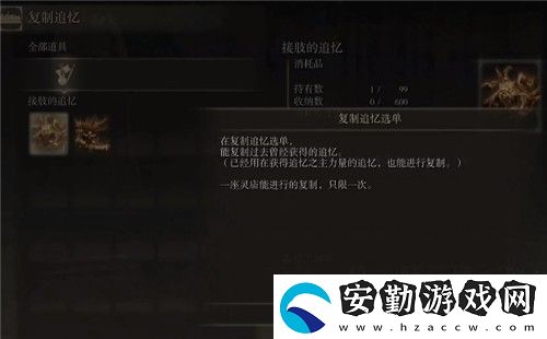 艾爾登法環(huán)追憶用了還能復制嗎