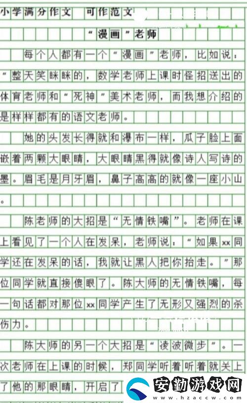 啊?老師?嗯?輕一點(diǎn)作文來