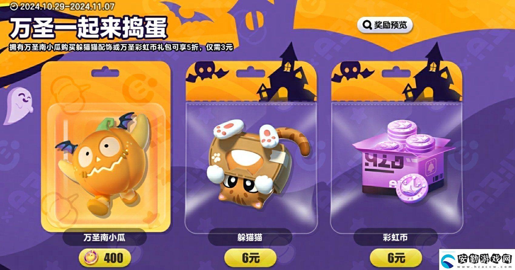 蛋仔派對(duì)萬(wàn)圣南小瓜怎么獲得蛋仔派對(duì)萬(wàn)圣一起來(lái)?yè)v蛋活動(dòng)詳細(xì)介紹