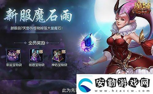 神火養(yǎng)成不用愁！魔域口袋版雙十二星芒大放送
