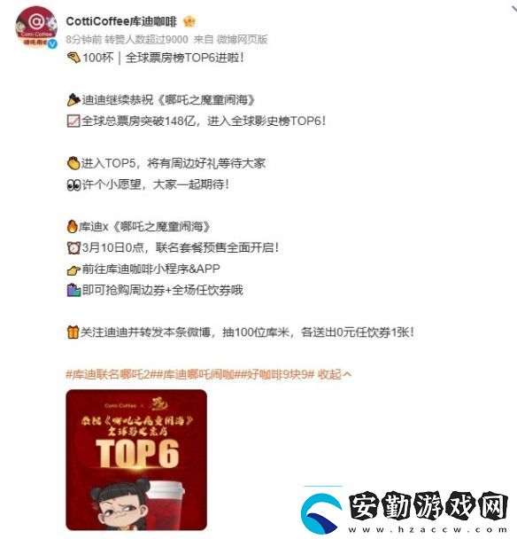庫(kù)迪咖啡與哪吒2聯(lián)名預(yù)熱更多新款式周邊來(lái)襲！