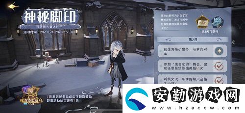 哈利波特魔法覺醒神秘腳印第二天完成攻略