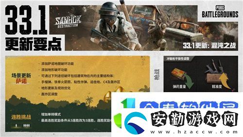 PUBG推出薩諾地形破壞功能
